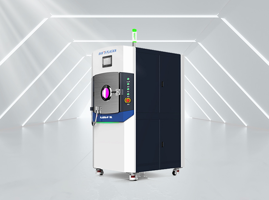 真空等離子清洗機 