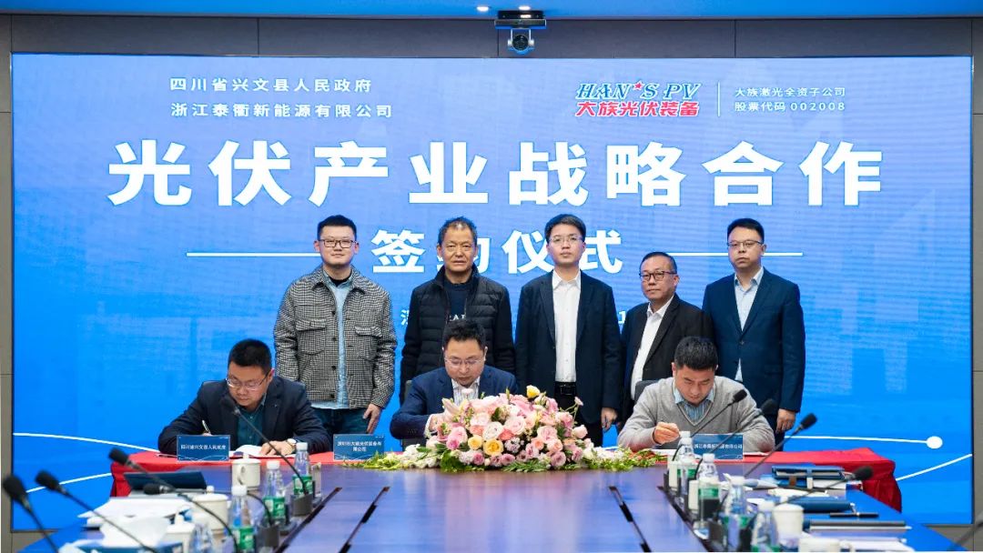 大族光伏與浙江泰衢簽署光伏產業戰略合作協議 