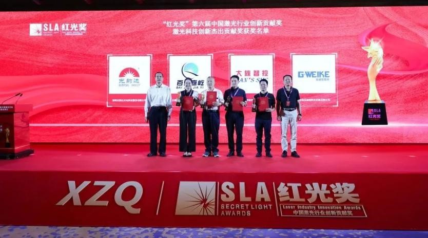 大族智控獲第六屆&ldquo;紅光獎(jiǎng)&rdquo;激光科技創(chuàng)新杰出貢獻(xiàn)獎(jiǎng)