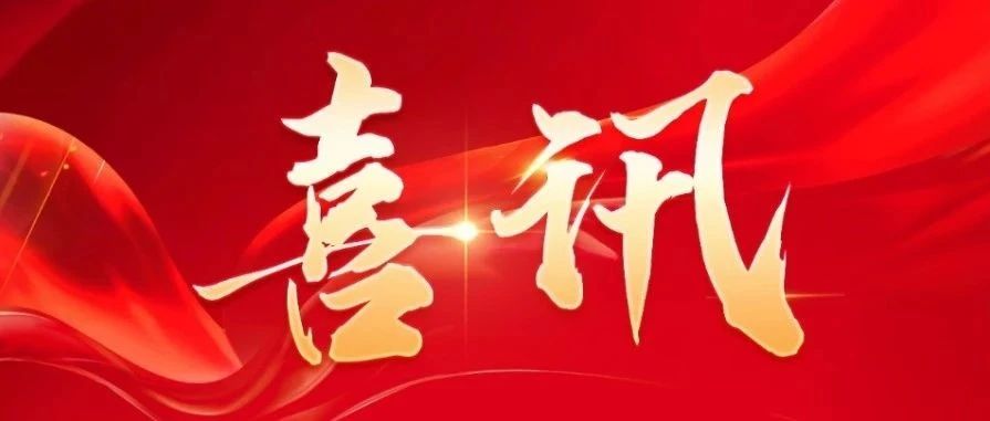 大族激光榮獲多項(xiàng)第七屆&ldquo;紅光獎(jiǎng)&rdquo;中國激光行業(yè)創(chuàng)新貢獻(xiàn)獎(jiǎng) 