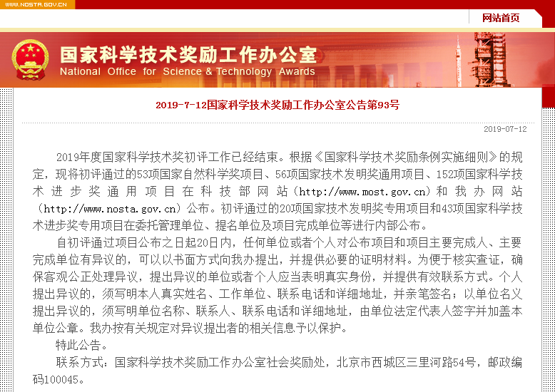 重磅！大族激光兩項(xiàng)科研成果通過2019年度國(guó)家科技獎(jiǎng)初評(píng)！